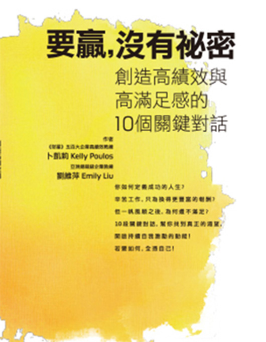 《要贏，沒有祕密》
